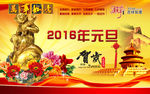 万事如意 2016新年素材