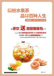 水果茶广告
