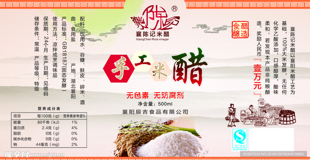 襄陈醋包装
