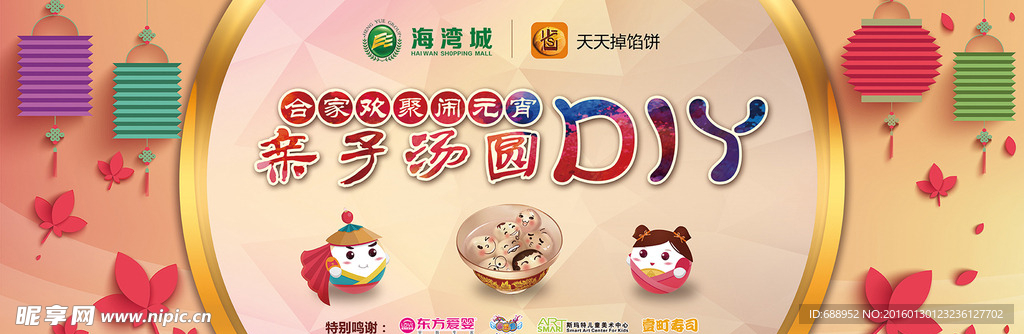 亲子汤圆DIY背景画