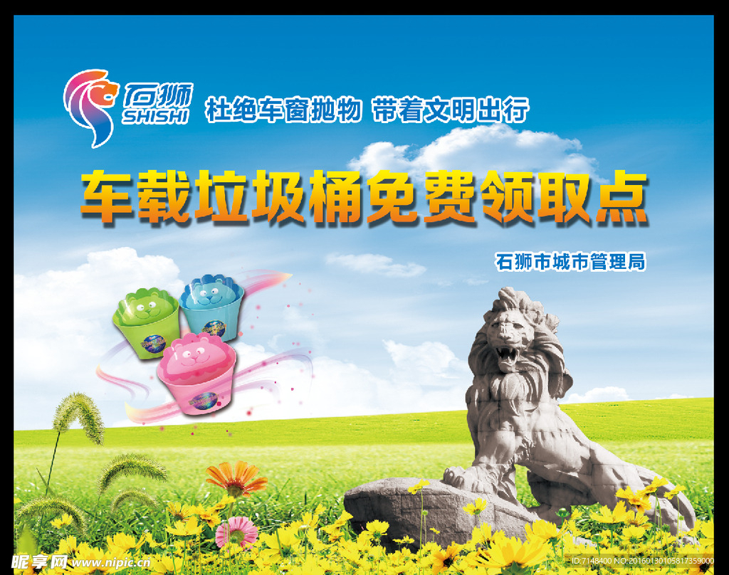 车载垃圾桶海报