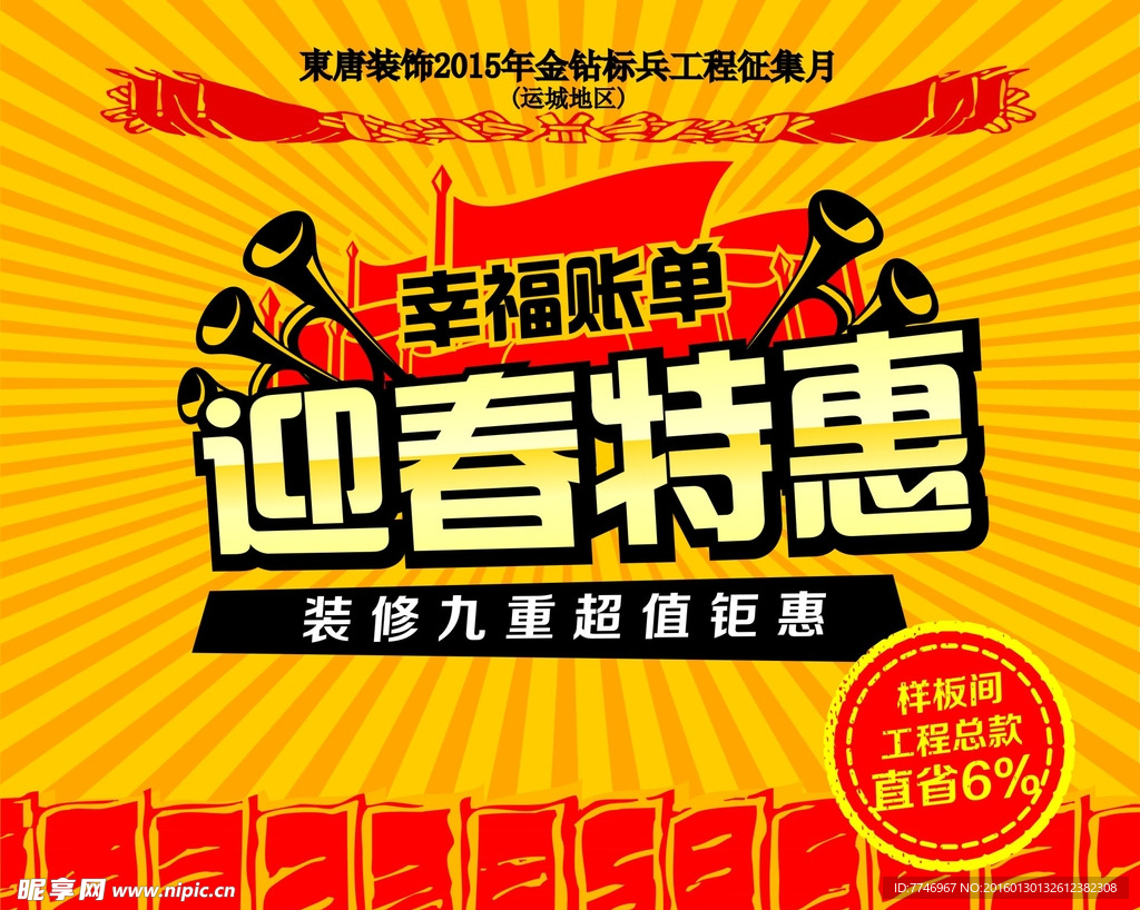 迎春特惠
