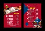 包子菜单
