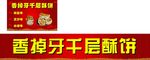 千层饼海报