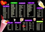 奶茶菜单
