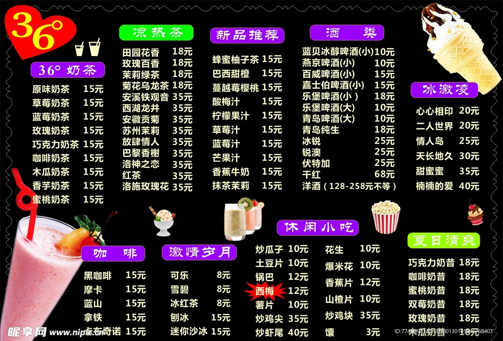 奶茶菜单