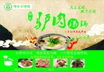 驴肉汤海报