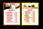 包子价格表