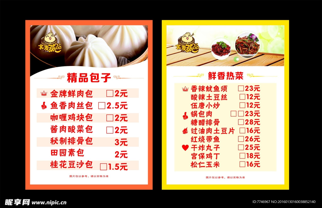 包子价格表