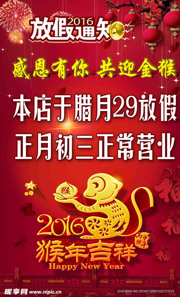 2016年放假通知