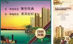 房地产宣传 现房发售喷绘