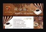 英皇咖啡代金券