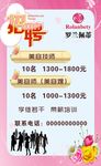罗兰佩蒂招聘海报