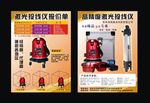 激光标线仪