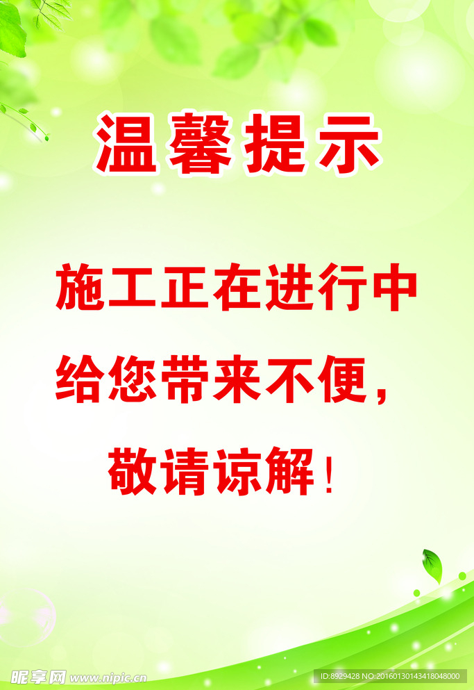 温馨提示