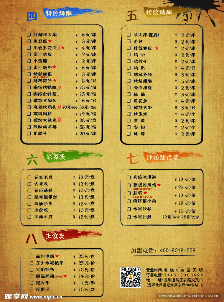 火力猛烧烤菜谱