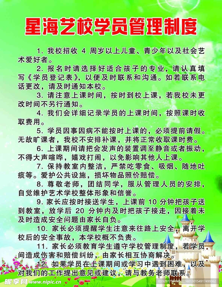 管理制度