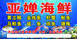 海鲜