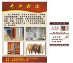 家具边条