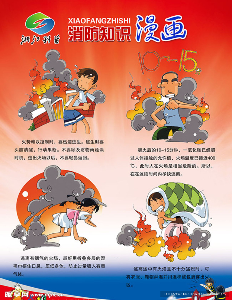 消防知识漫画