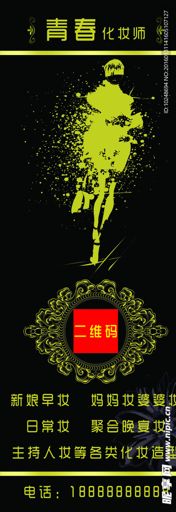 青青化妆师