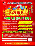 盛大开业