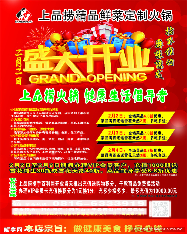 盛大开业