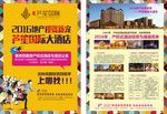 酒店式产权投资DM