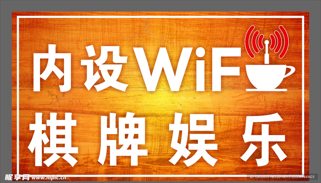 wifi广告