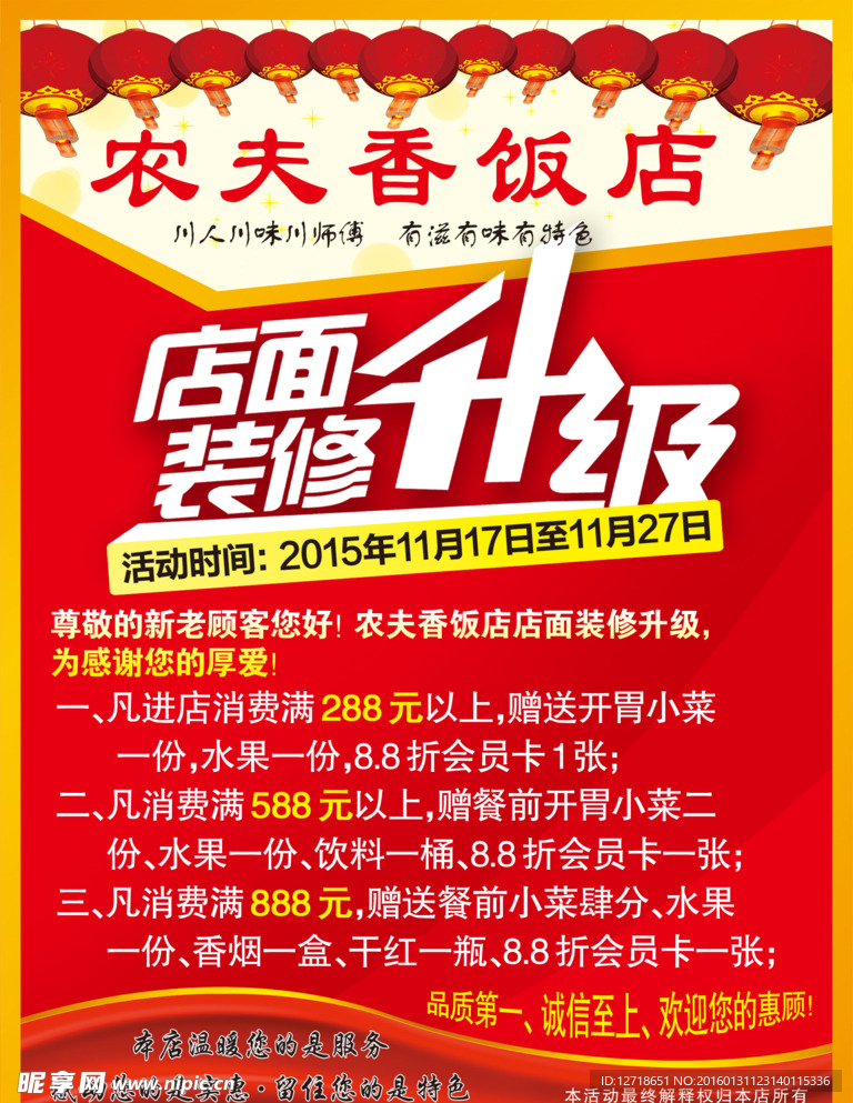 装修升级