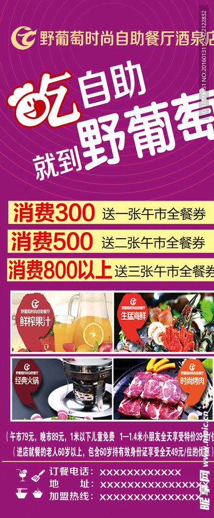 火锅展架
