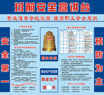 安全讲台     工地
