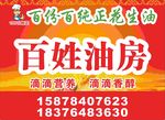 花生油海报