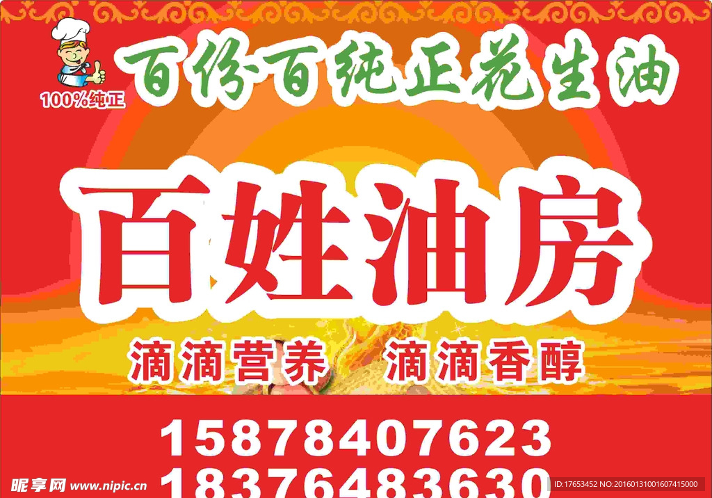 花生油海报