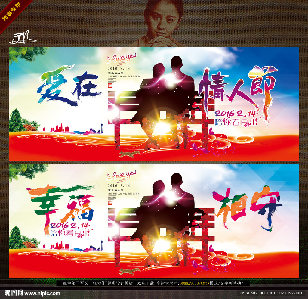 中国情人节 写意时尚版主题