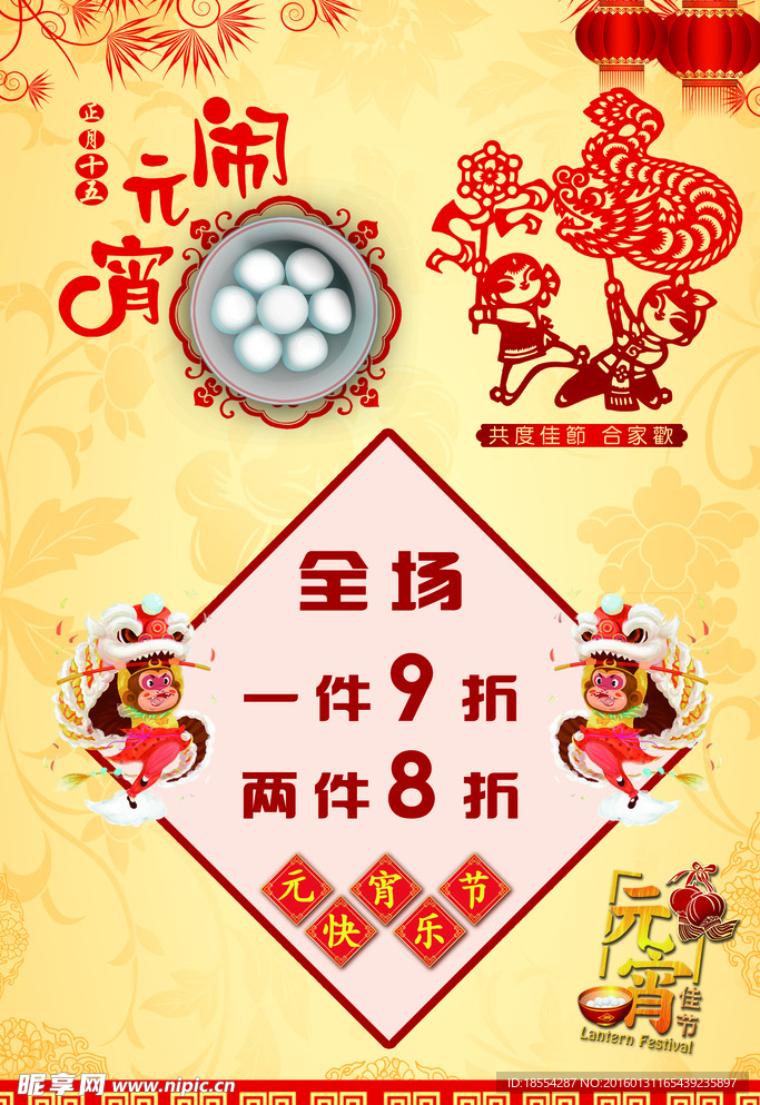 元宵节海报