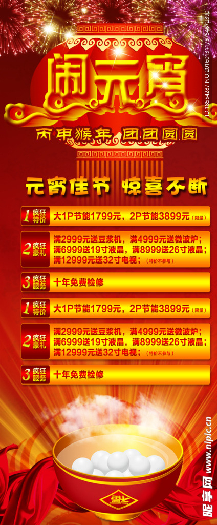 闹元宵