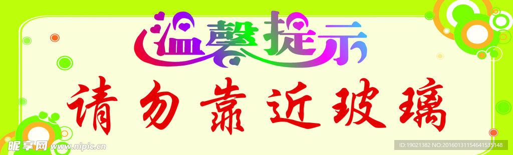 温馨提示