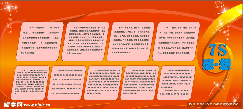 宣传栏画面