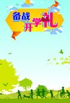备战开学礼