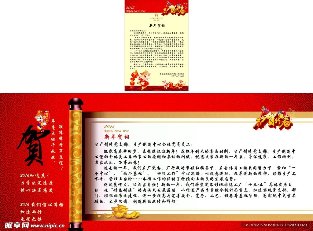新年贺词
