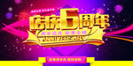 店庆6周年