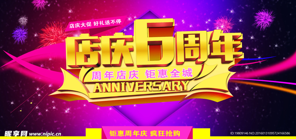 店庆6周年