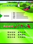 园林园艺名片