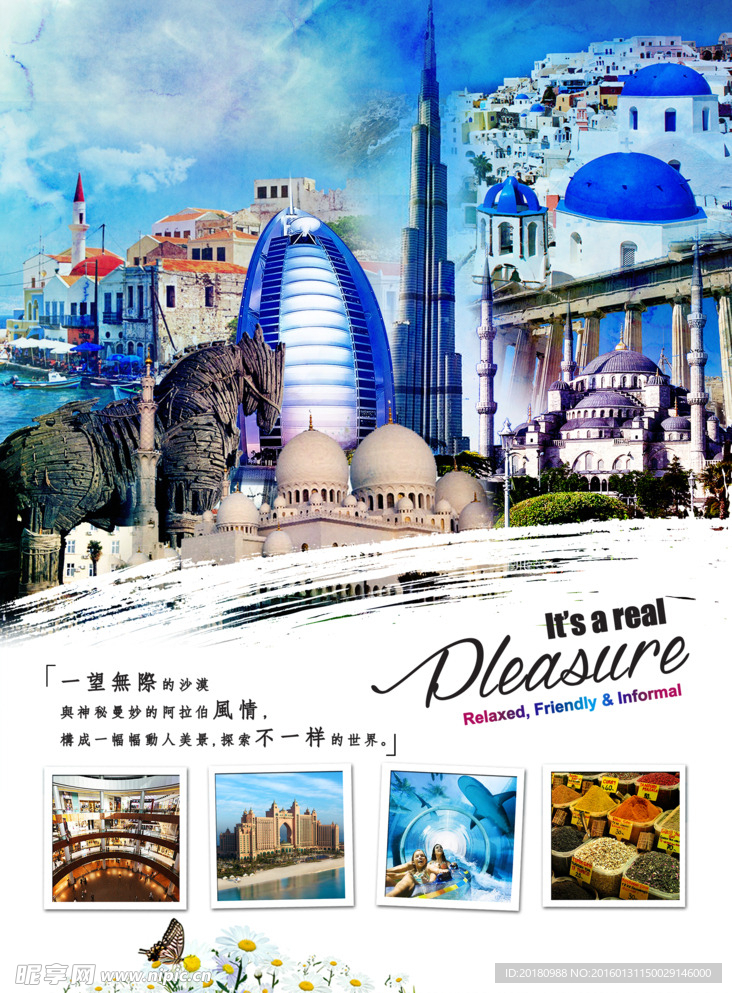 中东旅游海报