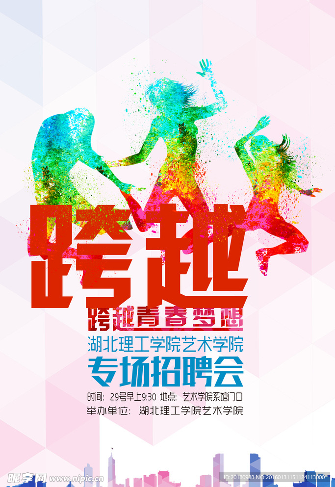 青春招聘