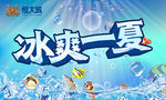 冰爽盛夏-蓝色旅游海报