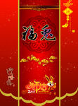 迎春纳福海报