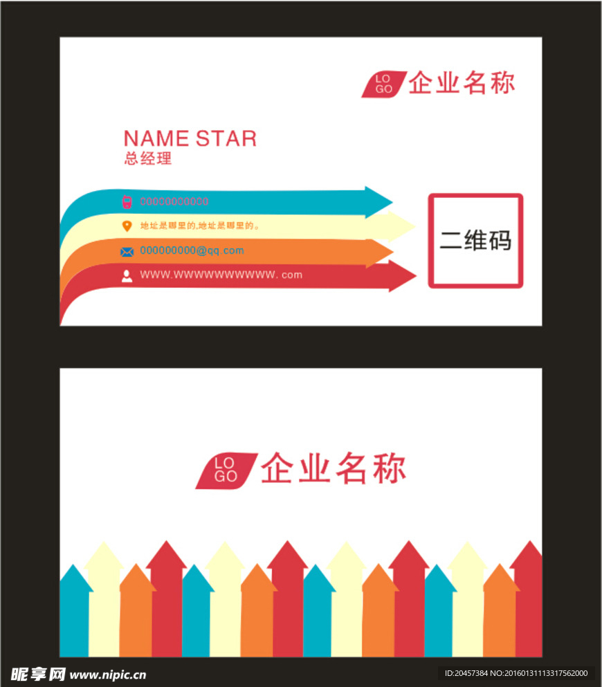 企业名片 简约名片 个性