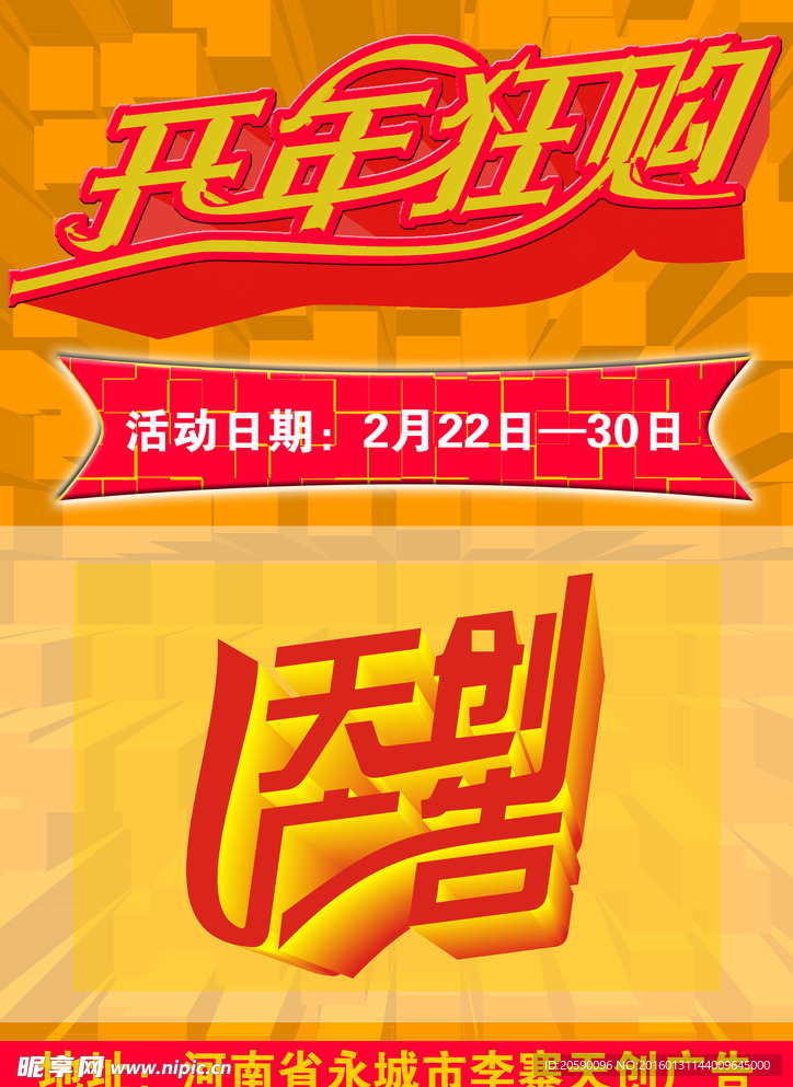 开年狂购彩页